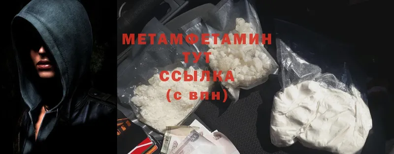 Первитин Methamphetamine  Белореченск 